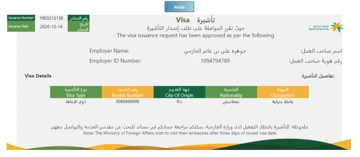 إنجاز استعلام عن تأشيرة برقم الطلب