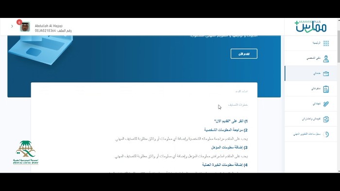 طريقة التسجيل في ممارس بلس