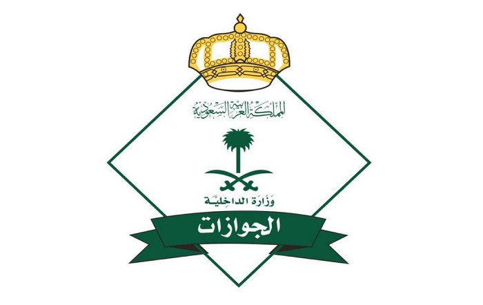 إجراءات إصدار جواز السفر السعودي لمن هم دون 15 سنة 