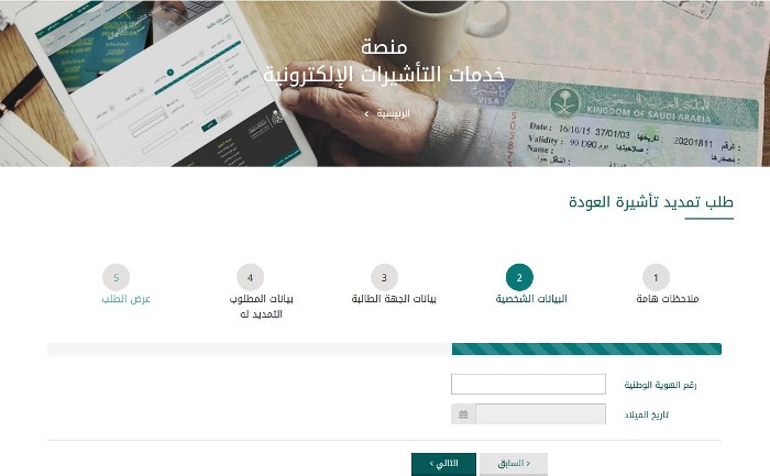 خطوات إصدار تأشيرة خروج نهائي عبر أبشر