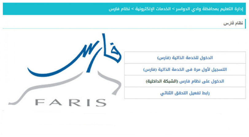 نظام فارس الخدمة الذاتية الدخول