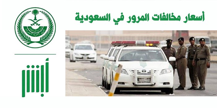 إدارة المرور بالسعودية تعلن عن توضيح هام بشأن مخالفات التصوير بالجوال