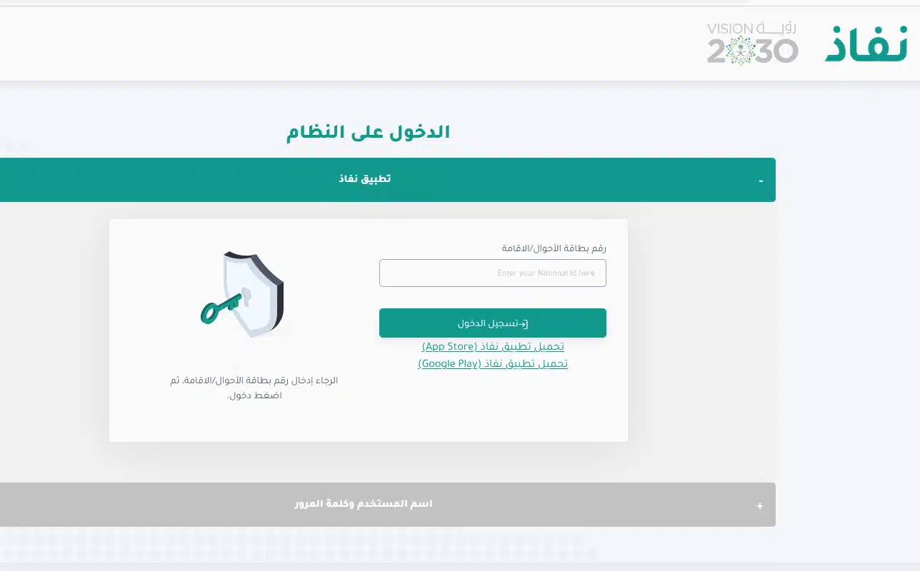النفاذ الوطني حساب المواطن