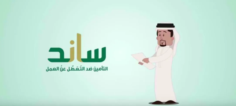 شروط ساند للنساء 