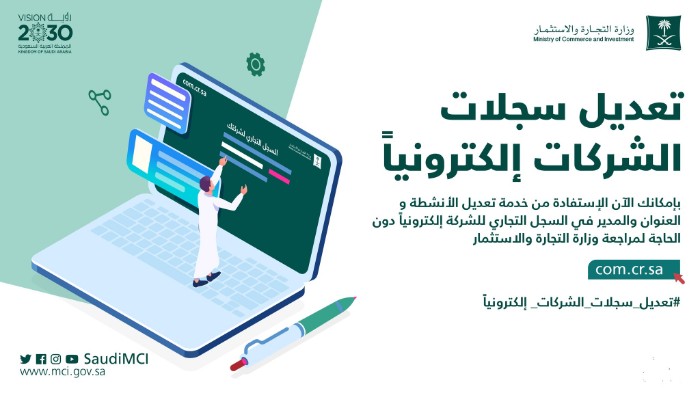 إصدار سجل تجاري لشركة