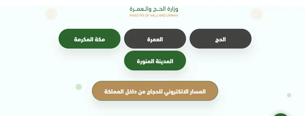 رابط التسجيل في الحج