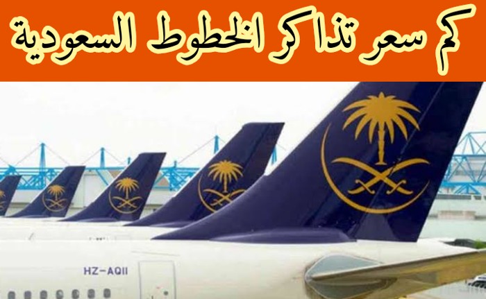 عروض طيران السعودية خصم 30 % على جميع الوجهات الدولية احتفالا بالهوية الجديدة