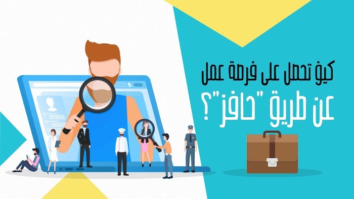 طريقة التسجيل في إعانة البحث عن عمل