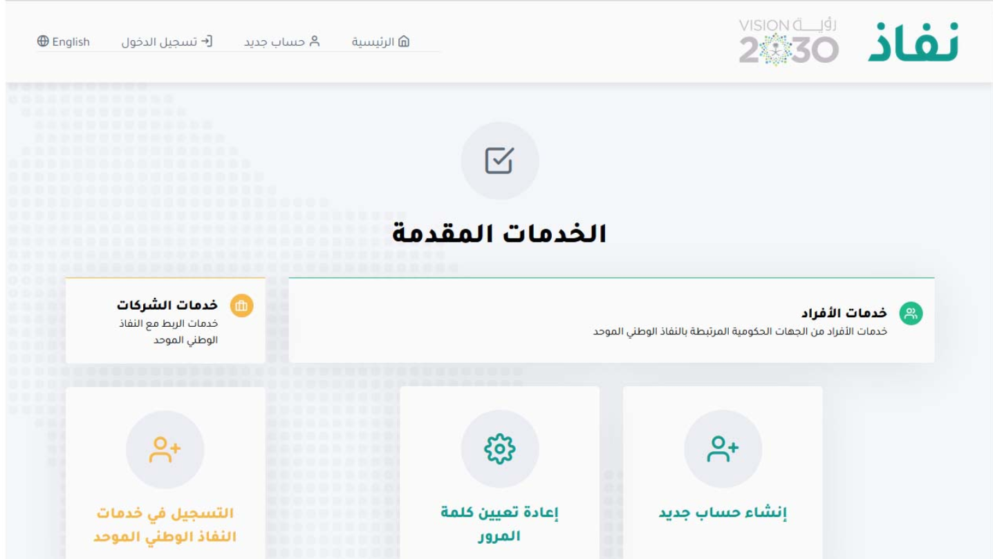 توثيق معلوماتك من خلال منصة النفاذ الوطني الموحد بنك الراجحي