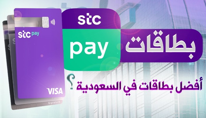 كم الحد الاعلى لإضافة الأموال STC pay وكيف ارفع المبلغ الائتماني الخاص بحسابي