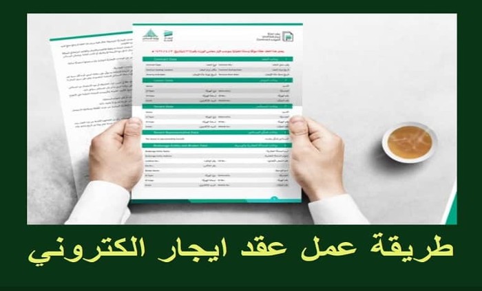 استعلام عن عقد إيجار