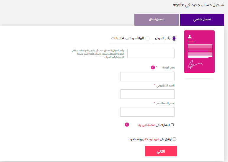 استعلام فواتير الاتصالات السعودية برقم الهوية