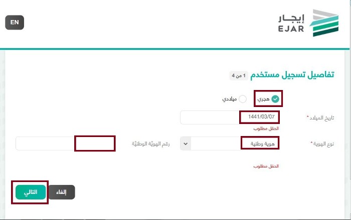 تسجيل دخول ايجار