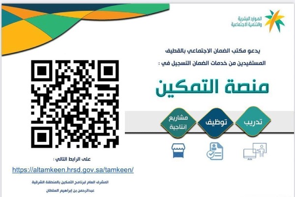 منصة تمكين الضمان الاجتماعي تسجيل الدخول