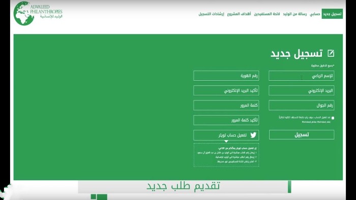 احصل على مساعدة مالية وسكنية من مؤسسة الأميرة ريم بنت الوليد بن طلال لجميع الفئات