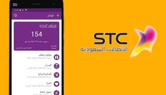 نقل ملكية رقم STC بسهولة عن طريق التطبيق: دليل خطوة بخطوة 1445