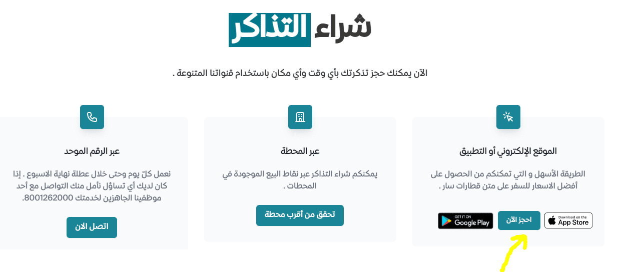  أسعار تذاكر قطار الرياض الدمام 1445 