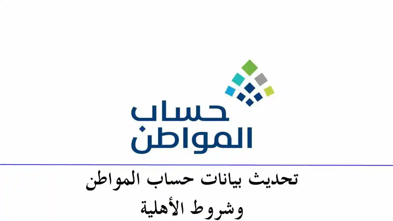 تحديث حساب المواطن عن طريق أبشر بالخطوات 2023