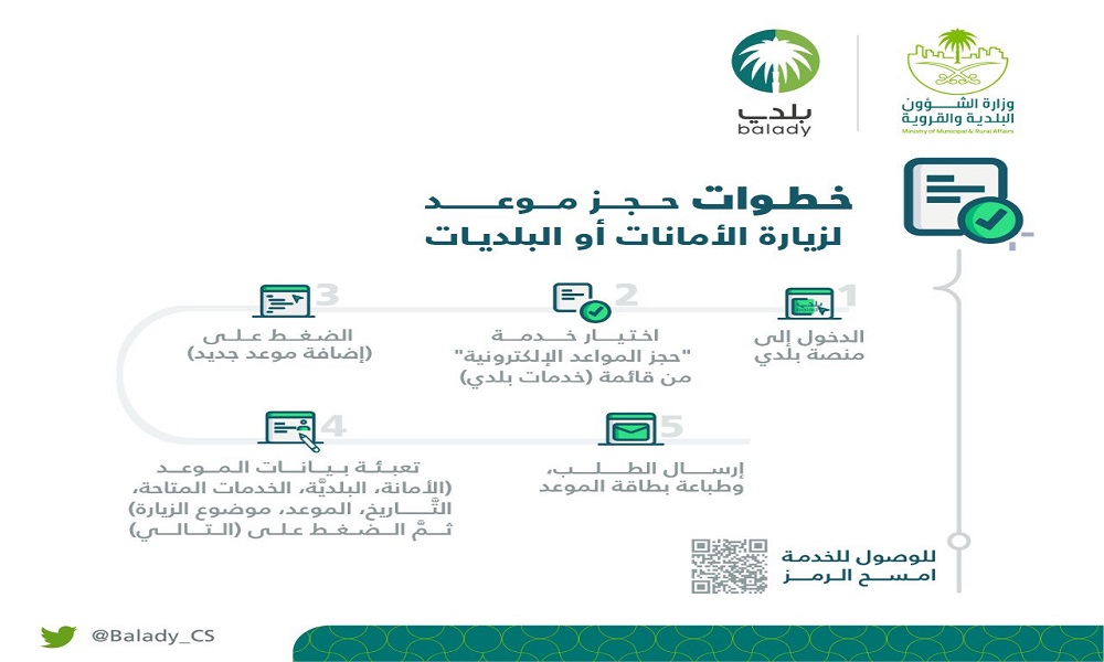موعد بلدية الروضة