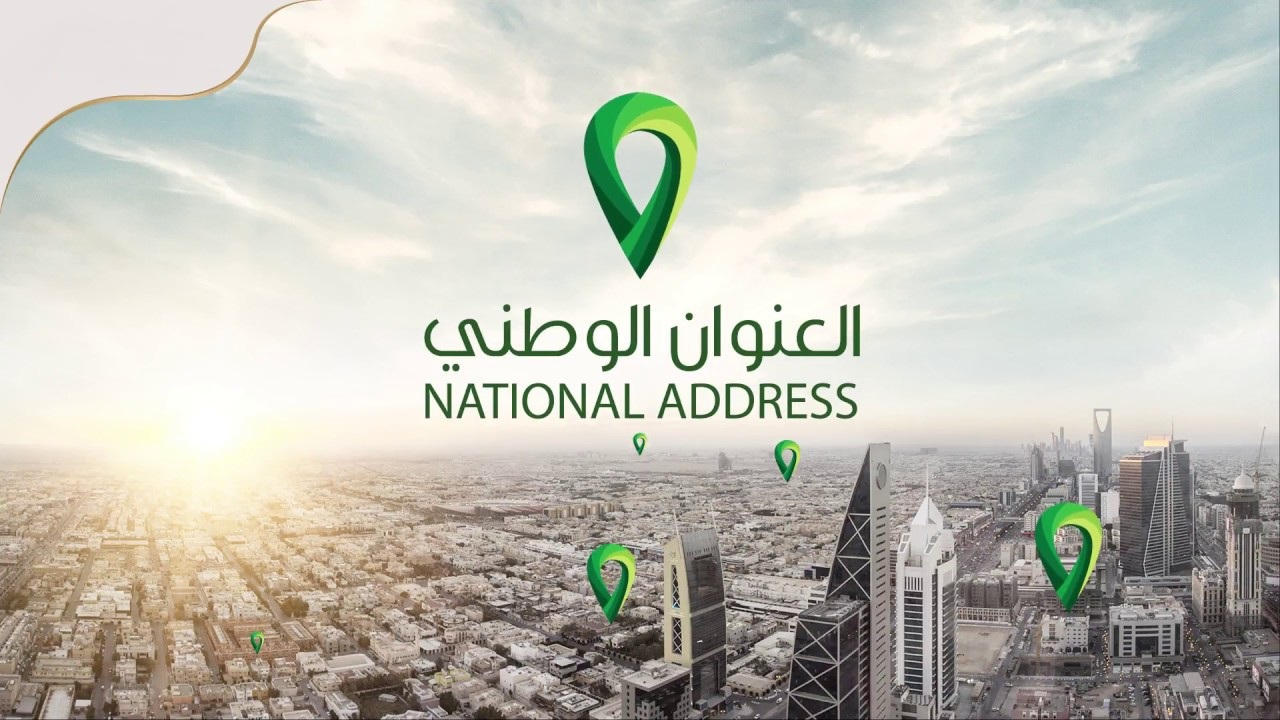 كيف أعرف رقم المبنى و الرمز البريدي