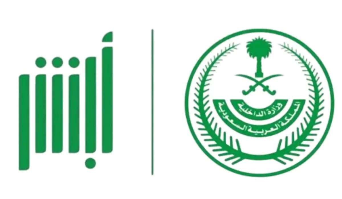 شروط إصدار كارت العائلة من أبشر وطريقة تجديده