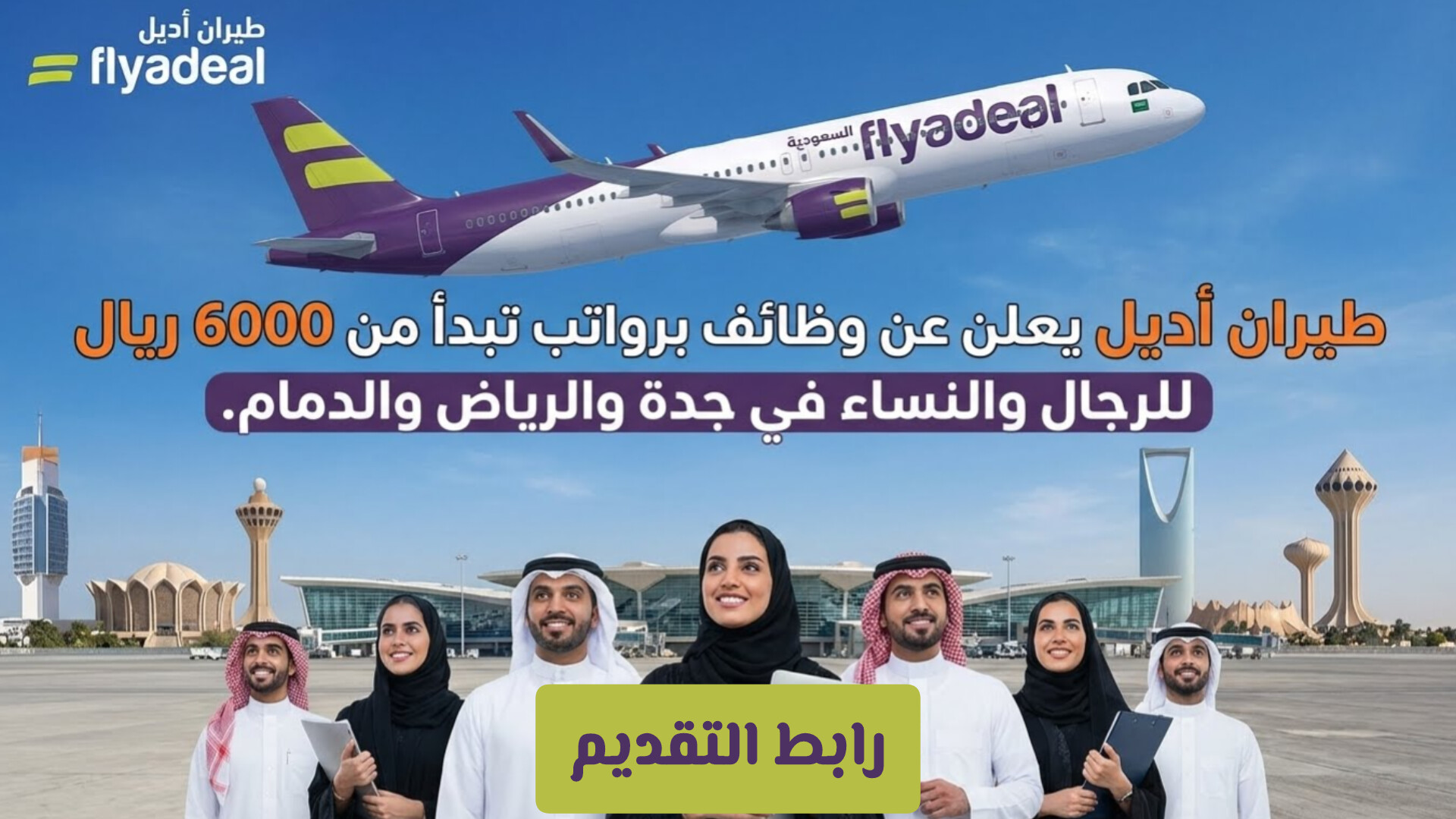 كيفية التقديم وظائف شركة أديل السعودية .. والتخصصات المتاحة