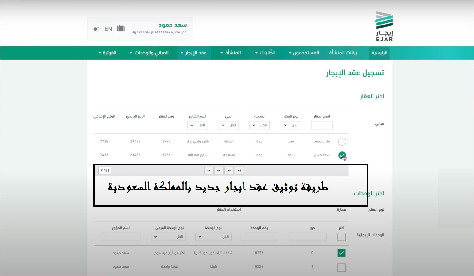 توثيق عقد ايجار جديد
