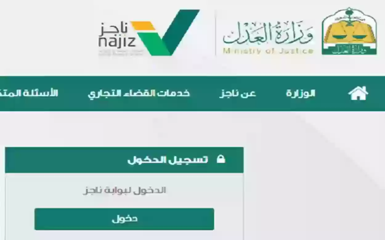 خطوات استخراج صك الطلاق ناجز