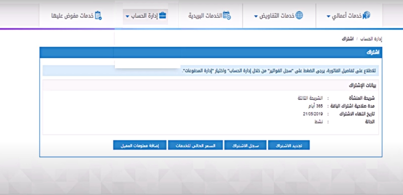 اشتراك في ابشر أعمال