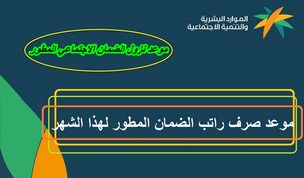 الساعة كم ينزل الضمان الاجتماعي في الراجحي 