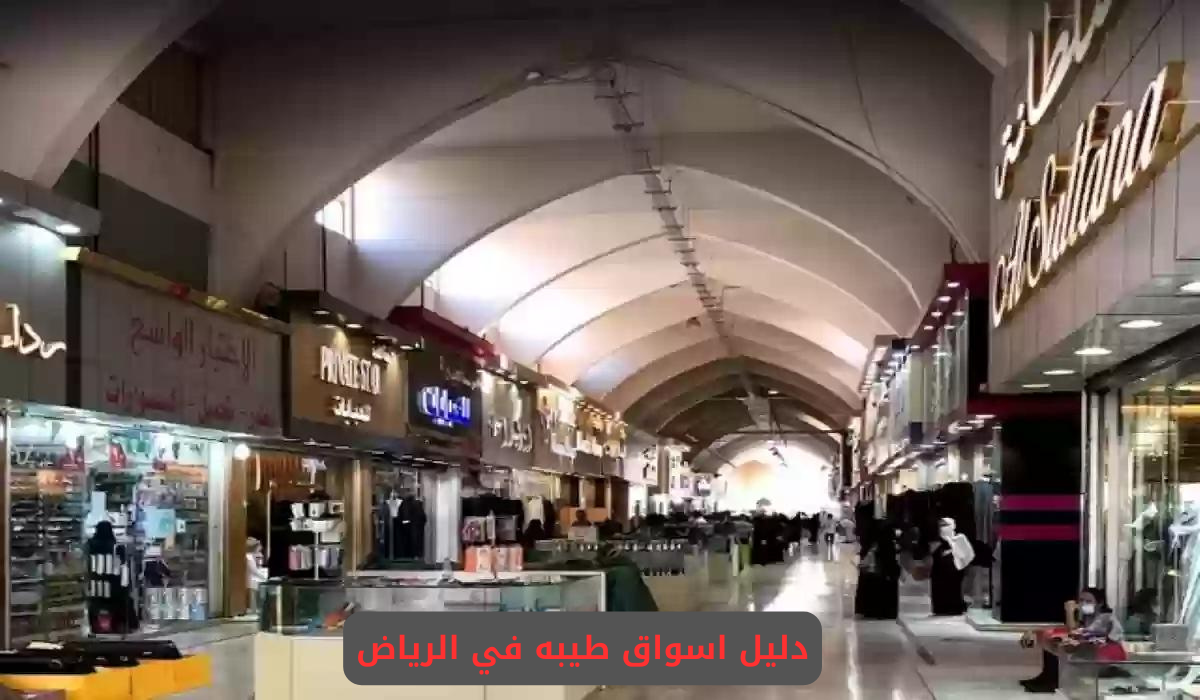 اسواق طيبه