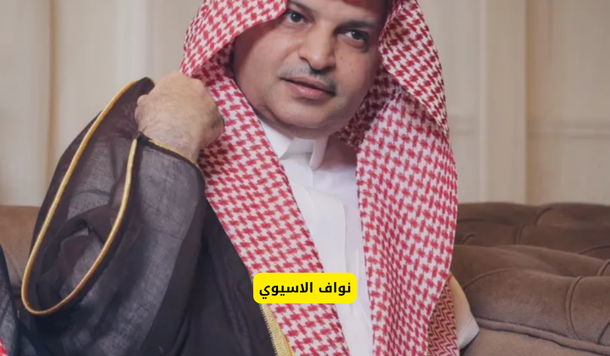 نواف الاسيوي