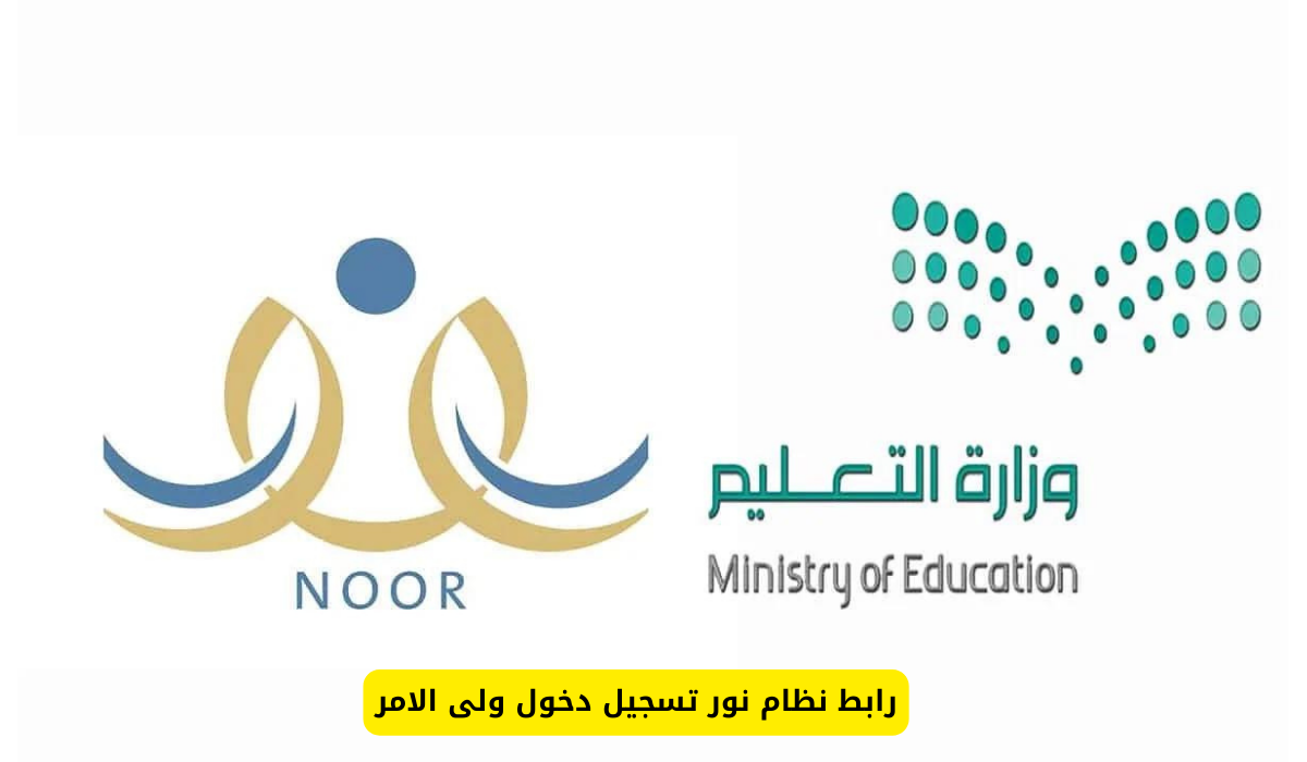 نظام نور تسجيل