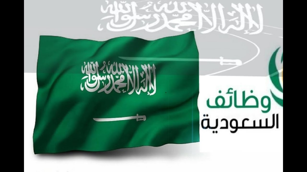 رابط تقديم وظائف مراقب جوي في السعودية