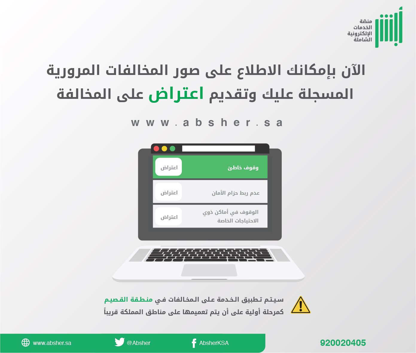 تقديم اعتراض علي المخالفات المرورية