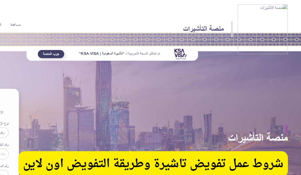 تفويض تاشيرة