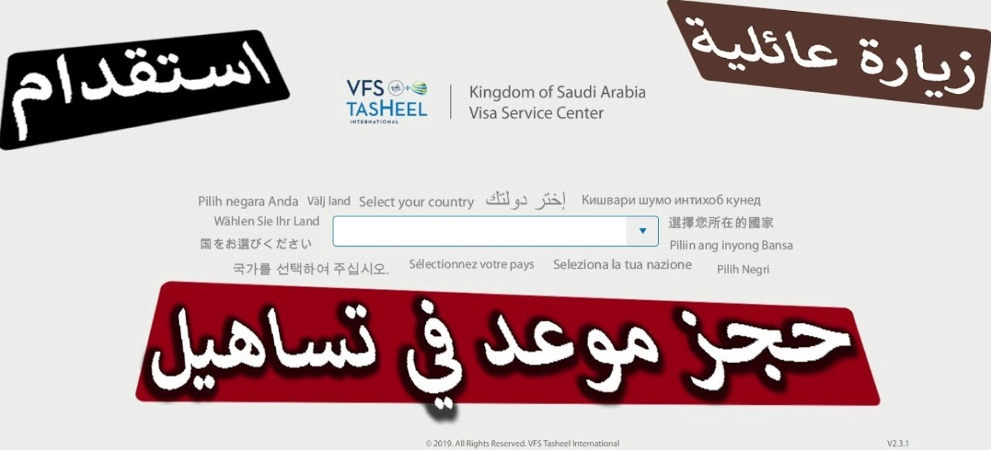 خطوات حجز موعد تساهيل