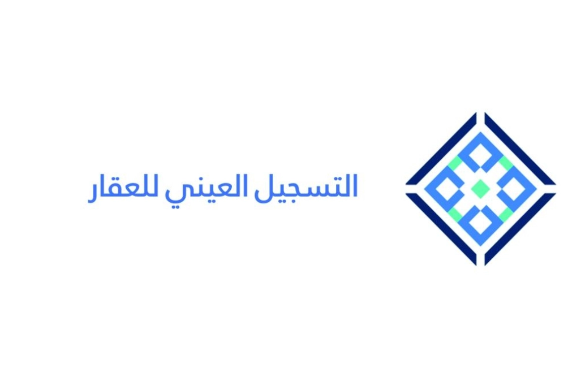 ما معنى التسجيل العيني للعقار