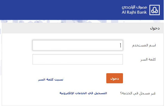 فتح حساب الراجحي مباشر للأفراد 