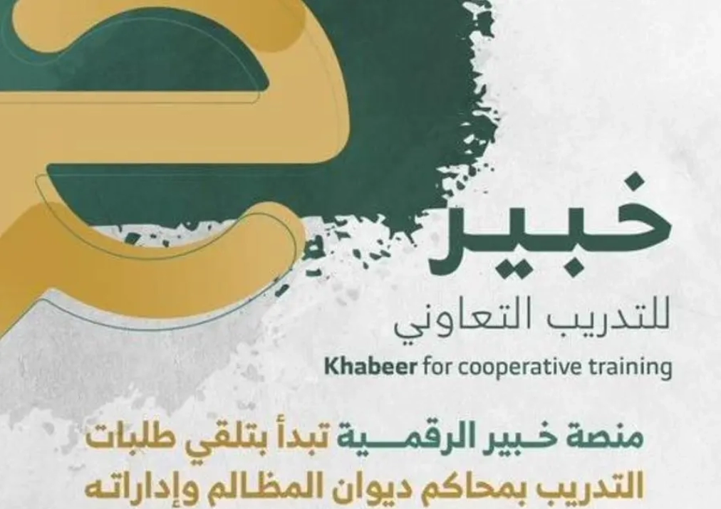 خطوات تسجيل الدخول منصة خبير الرقمية