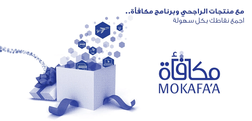 مكافأة الراجحي