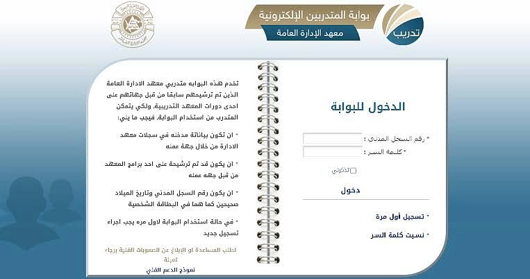 معهد الإدارة تسجيل الدخول