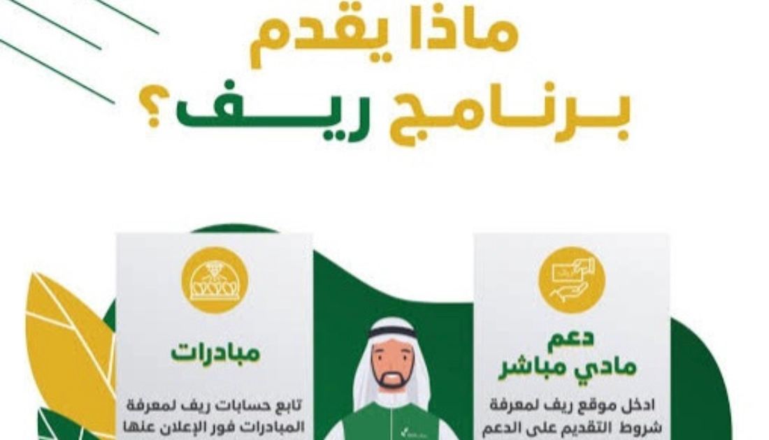 شروط الدعم الريفي للنساء