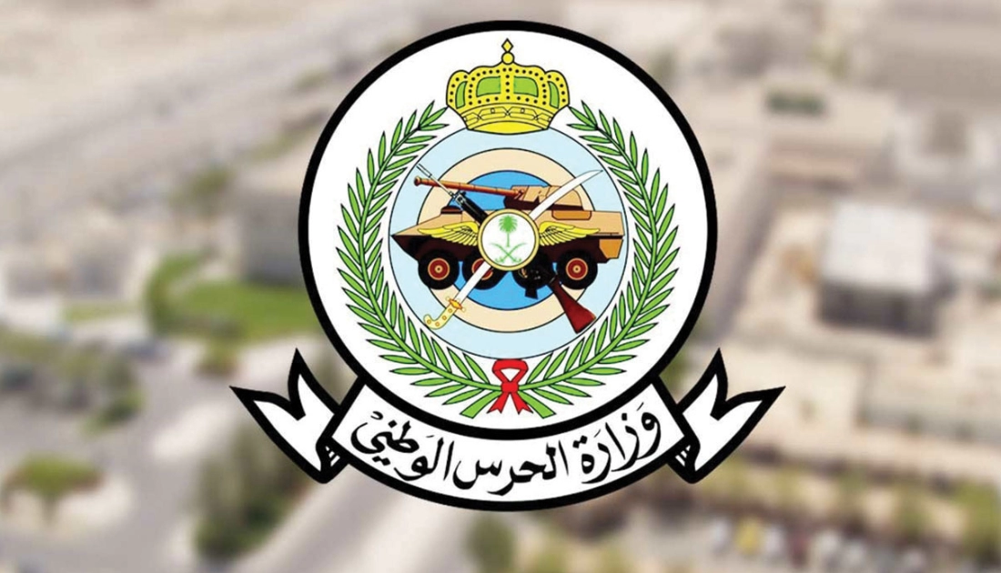 الحرس الوطني استعلام برقم الهوية