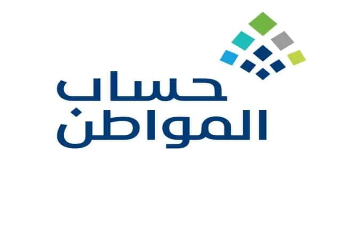 ما معنى مصطلح فاقد الأهلية في حساب المواطن