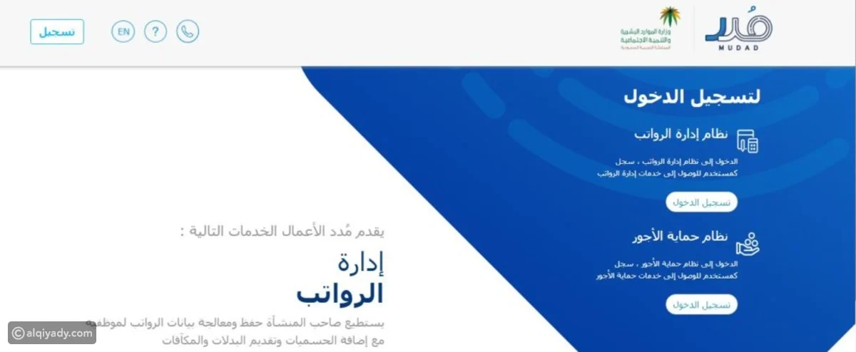 مدد نظام الالتزام تسجيل الدخول
