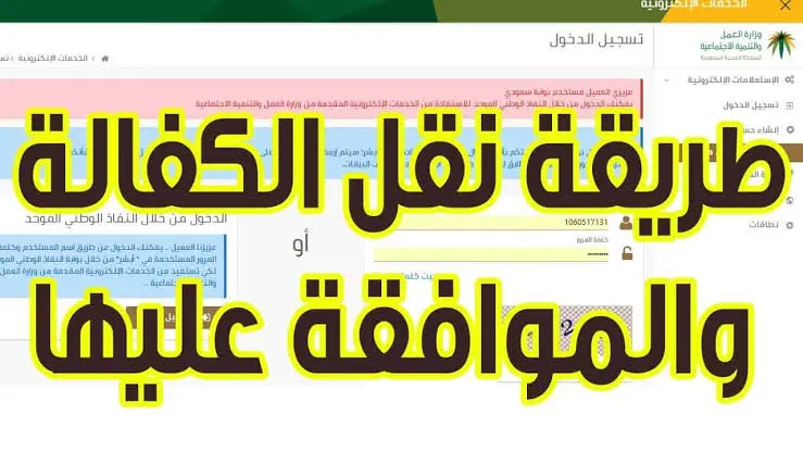 طريقة نقل كفالة عامل منزلي بدون موافقة الكفيل
