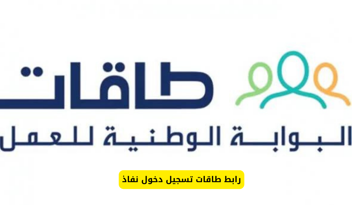 طاقات تسجيل دخول