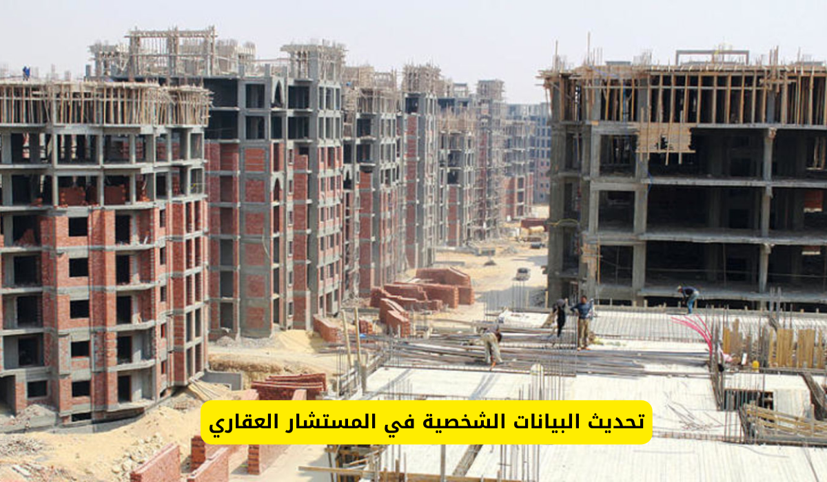 المستشار العقاري