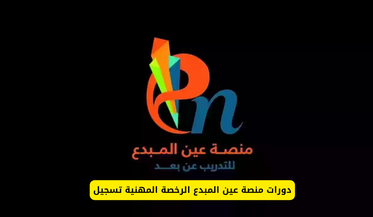 عين المبدع